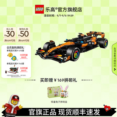 乐高42228迈凯伦MCL39F1赛车积木