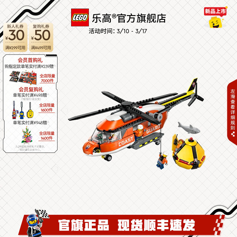 乐高官方旗舰店正品60503海岸警卫队直升机积木儿童益智玩具礼物