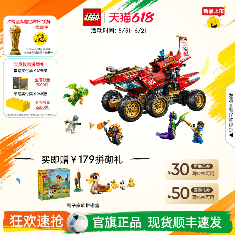 【重磅新品】乐高官方旗舰店71869幻影忍者封赏之地战车积木玩具