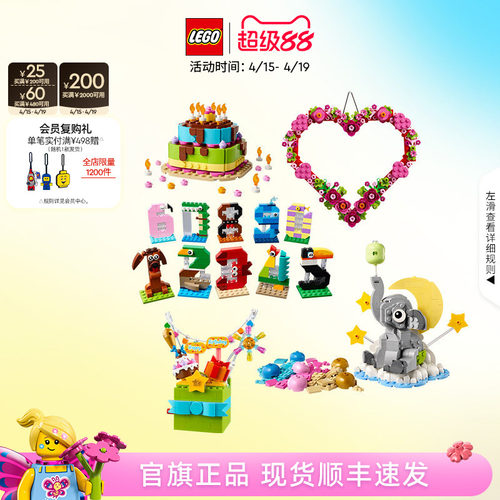 乐高官方旗舰店40871礼盒庆典生日派对蛋糕心形饰品积木玩具礼物