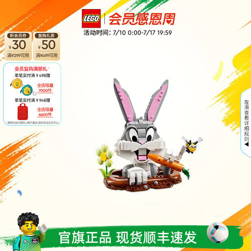 乐高40920兔八哥积木玩具