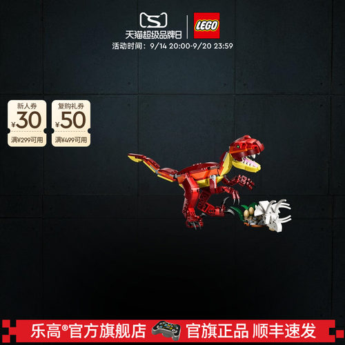 乐高31379凶猛的恐龙积木