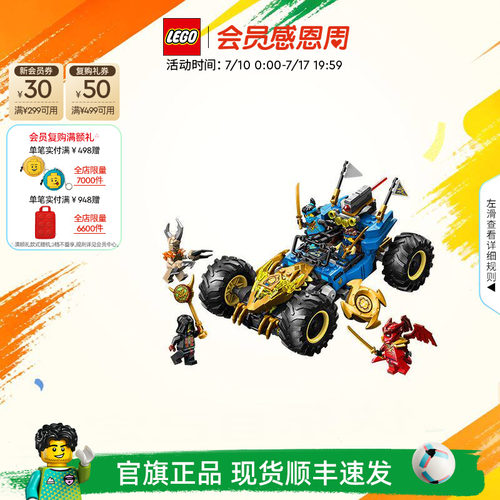 乐高71856杰的忍者变形战车积木