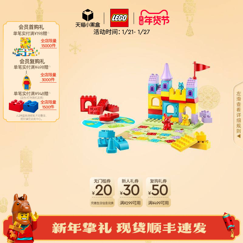 乐高官方旗舰店10450得宝霍普希的城堡游戏积木儿童益智玩具礼物