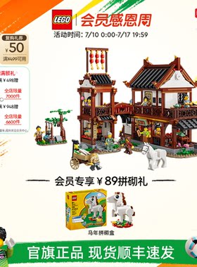 乐高80121东坡望月楼积木