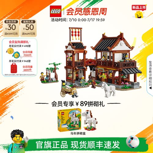 乐高80121东坡望月楼积木