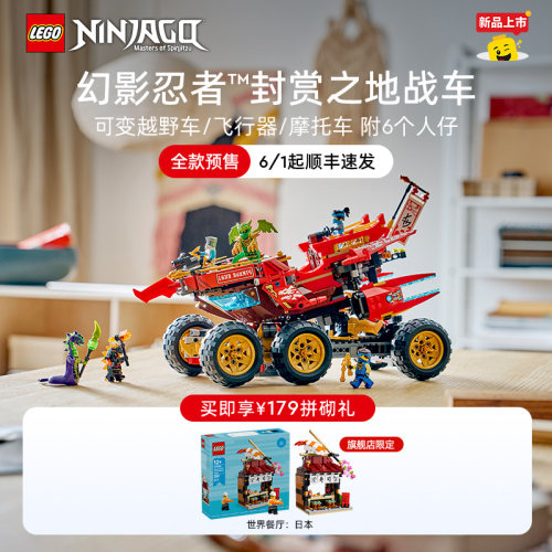 乐高71869封赏之地战车积木