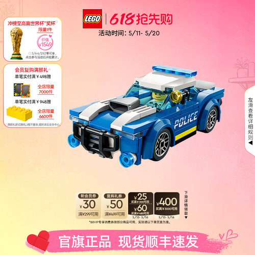 乐高60312城市组警车拼搭积木