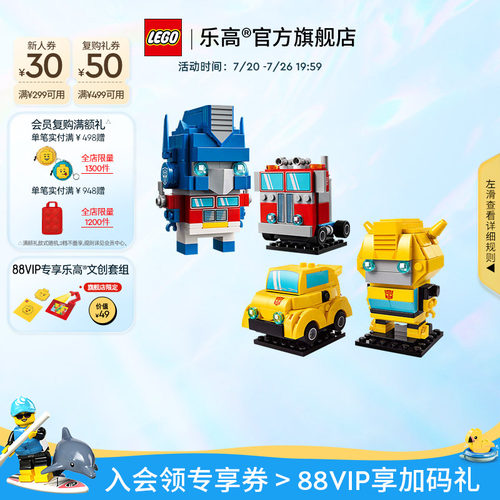 乐高官方旗舰店40803变形金刚擎天柱大黄蜂方头仔积木玩具礼物