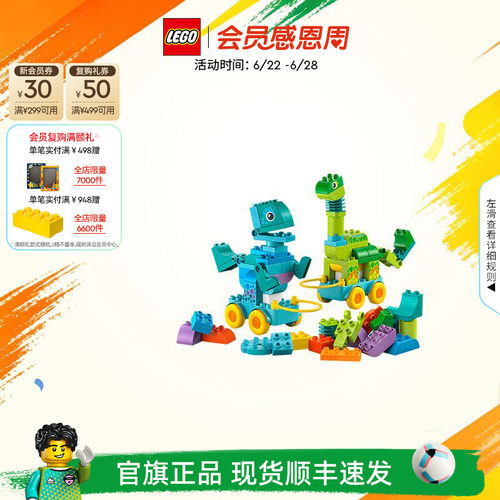 乐高104513合1趣动恐龙积木