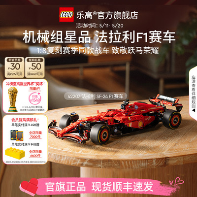乐高42207法拉利SF-24F1赛车