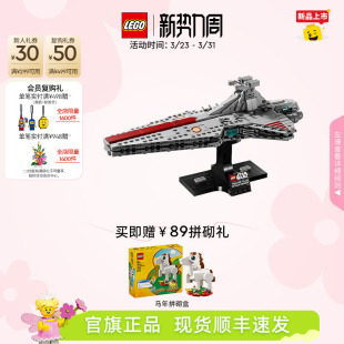 乐高官方旗舰店75441星球大战狩猎者级攻击巡洋舰积木玩具礼物