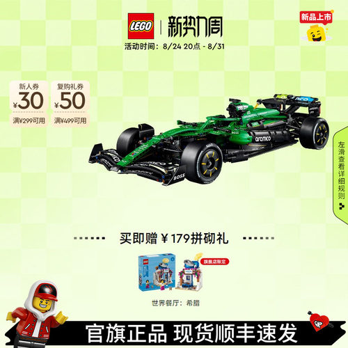 乐高阿斯顿马丁沙特阿美车队赛车