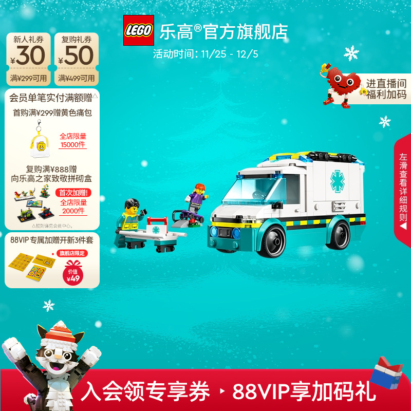 乐高60451紧急救护车积木