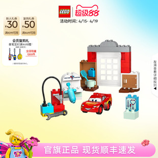 乐高官方旗舰店10456得宝麦昆拜访医生的车库大颗粒积木宝宝玩具