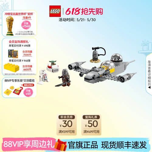 乐高曼达洛人古古星际战斗机积木