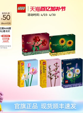 母亲节礼物乐高官方旗舰店40524向日葵玫瑰樱花雏菊永生花积木