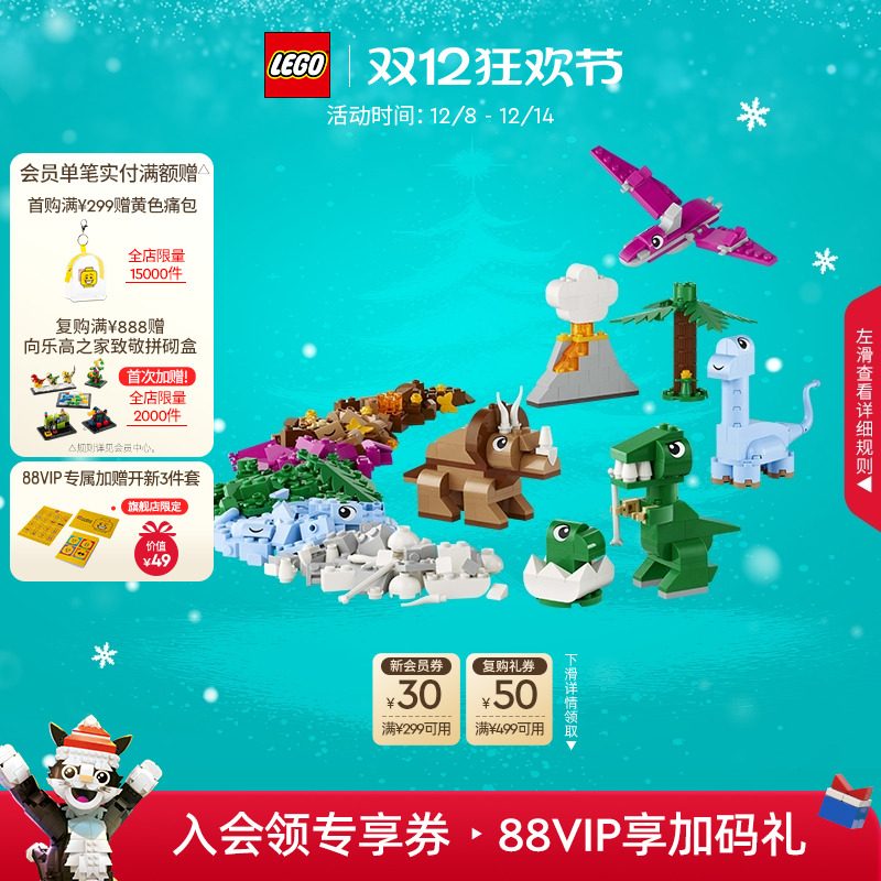 乐高11041创意恐龙积木