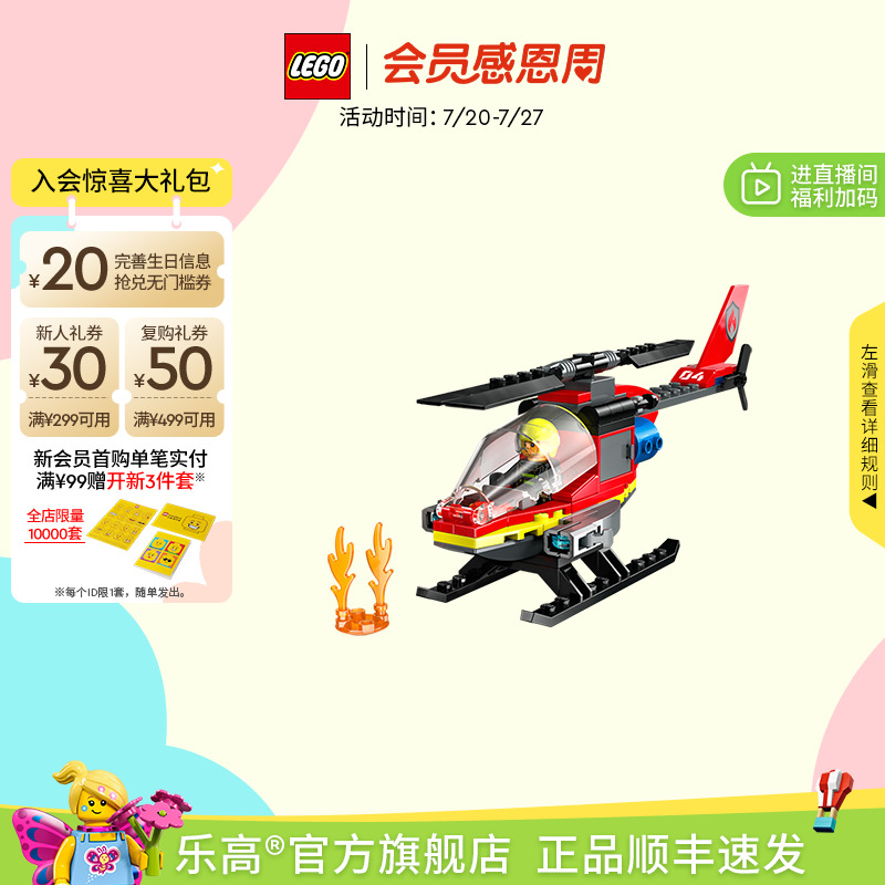 乐高60411消防直升机积木