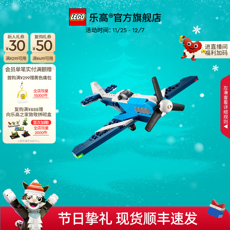 乐高31160飞行器：竞技飞机积木