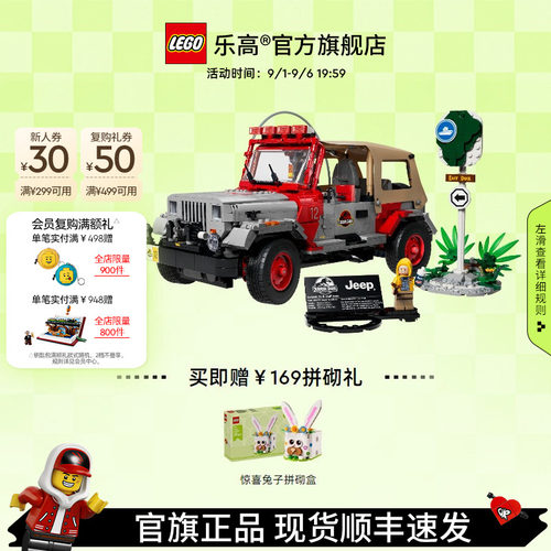 乐高77984侏罗纪Jeep吉普车积木