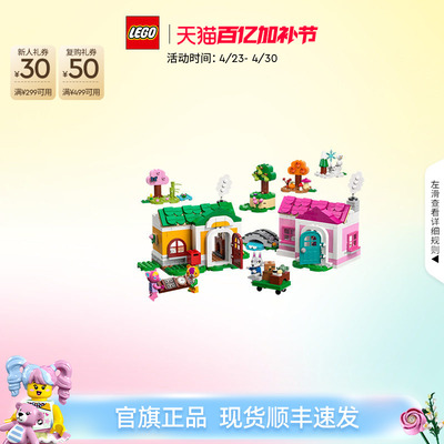 乐高77057春夏秋冬组合积木