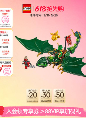 乐高官方旗舰店71829幻影忍者劳埃德的绿色森林飞龙积木儿童玩具