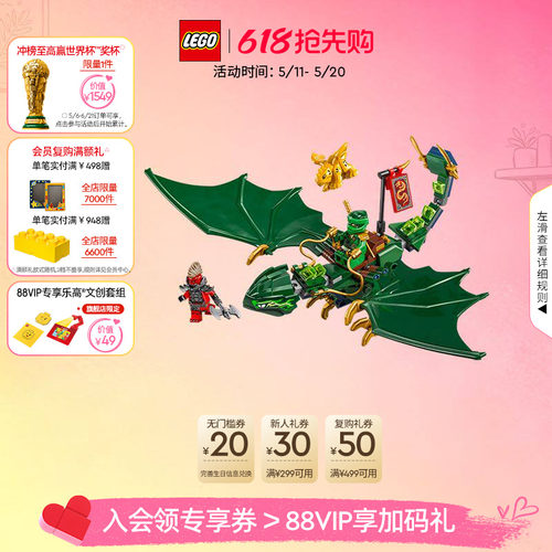 乐高劳埃德的绿色森林飞龙积木