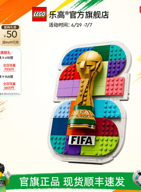【礼物】乐高官方旗舰店43032FIFA世界杯2026官方徽章球迷积木