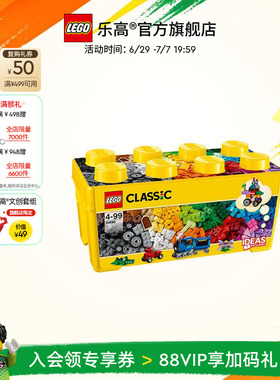 乐高官方旗舰店正品10696经典创意中号积木盒益智拼装儿童玩具