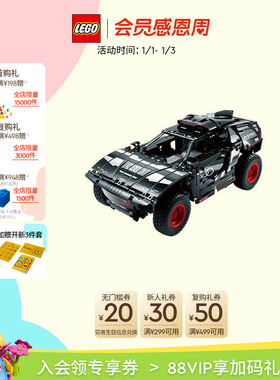 乐高官方旗舰店42160机械组奥迪 Q e-tron遥控赛车积木玩具礼物