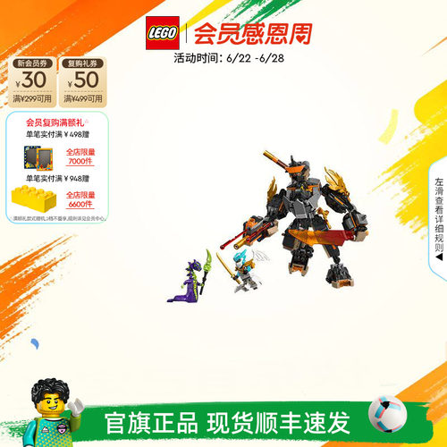 乐高71854寇的作战机甲积木