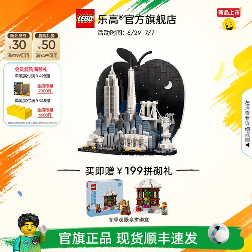 乐高21066纽约地标天际线积木