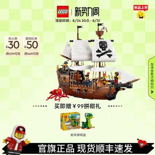 乐高31387海盗船积木玩具