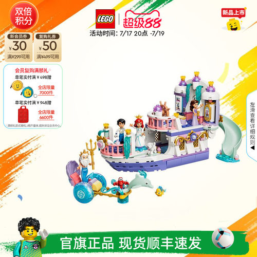 乐高43299爱丽儿皇家婚礼船积木
