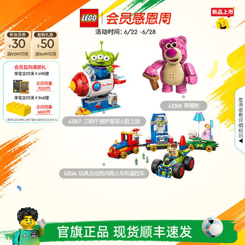 【礼物】乐高官方旗舰店迪士尼43307玩具总动员三眼仔草莓熊积木