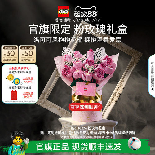 乐高10374粉玫瑰礼盒永生花积木