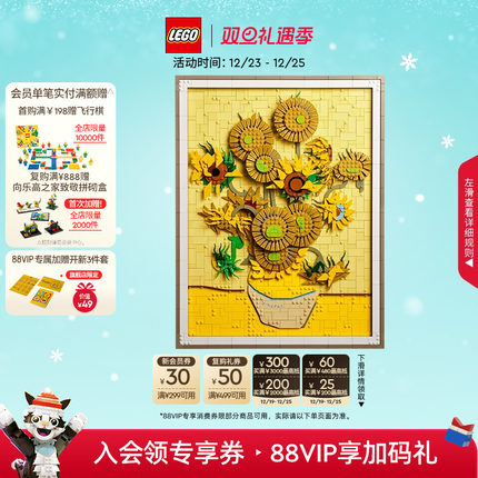 【顺丰速运】乐高官方旗舰店正品31215梵高向日葵积木玩具礼物