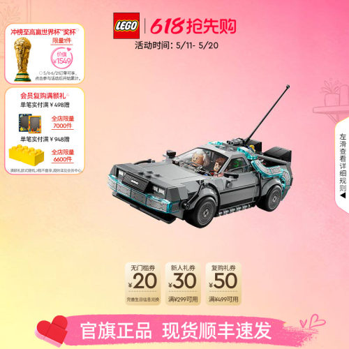 乐高官方旗舰店77256回到未来时光机赛车积木儿童益智玩具礼物