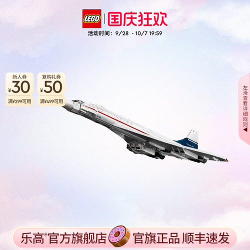 乐高10318协和式飞机积木