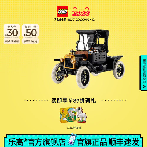 乐高11376福特ModelT积木