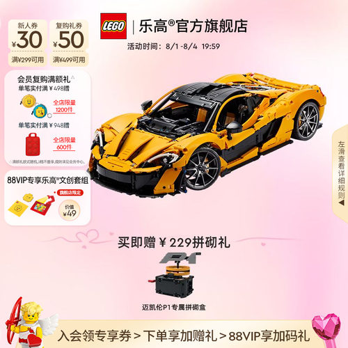 乐高42172机械组迈凯伦跑车积木
