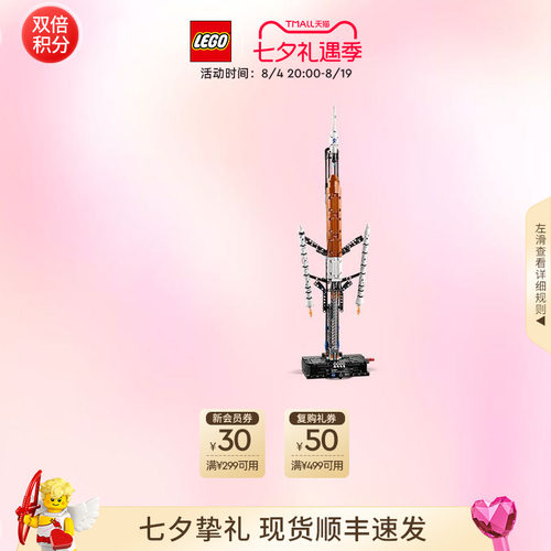 乐高官方旗舰店正品42221NASA 太空发射系统积木儿童益智玩具礼物