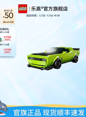 乐高官方旗舰店77237道奇Challenger SRT Hellcat积木玩具礼物