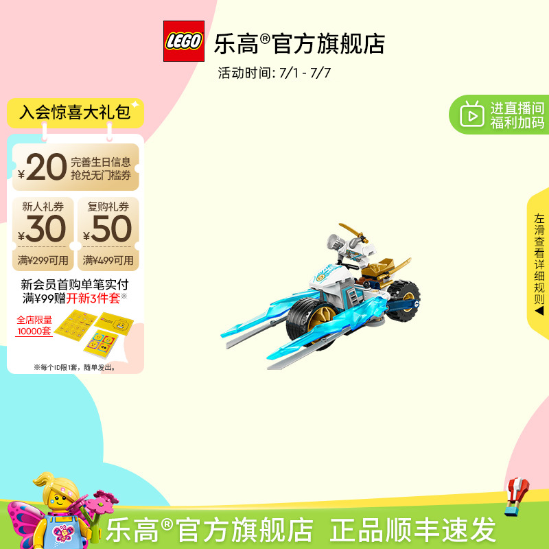 乐高71816赞的寒冰战车积木