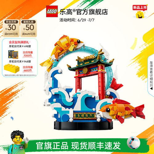 乐高80120鲤鱼跃龙门积木