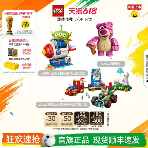 【礼物】乐高官方旗舰店迪士尼43307玩具总动员三眼仔草莓熊积木