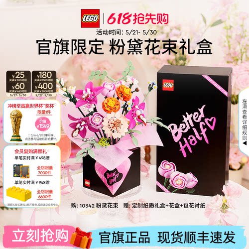 乐高10342粉黛花束礼盒积木