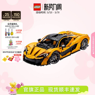 乐高官方旗舰店42172机械组迈凯伦P1跑车积木玩具 顺丰速运