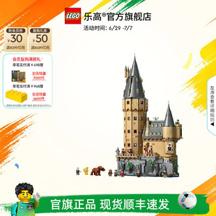 乐高官方旗舰店76454哈利波特霍格沃茨城堡主塔积木儿童益智玩具